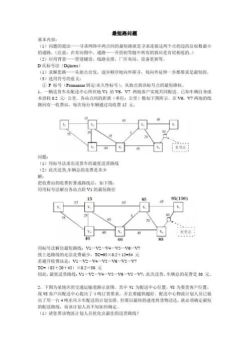 最短路问题