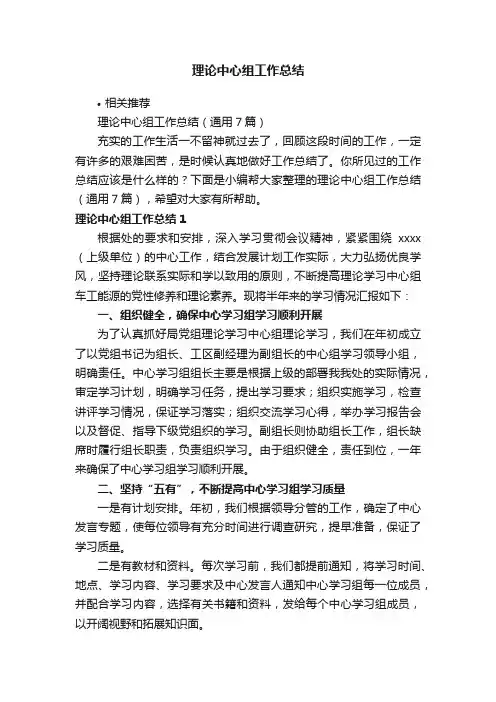 理论中心组工作总结