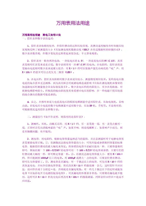 万用表用法用途
