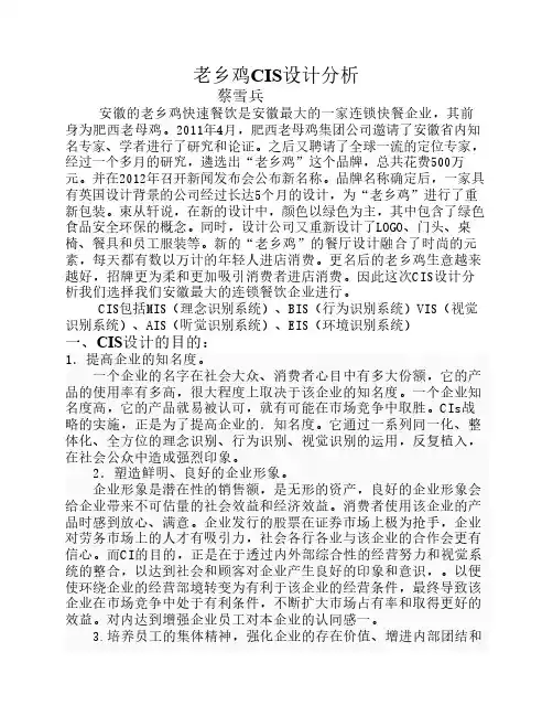 著名连锁餐饮品牌老乡鸡CIS分析