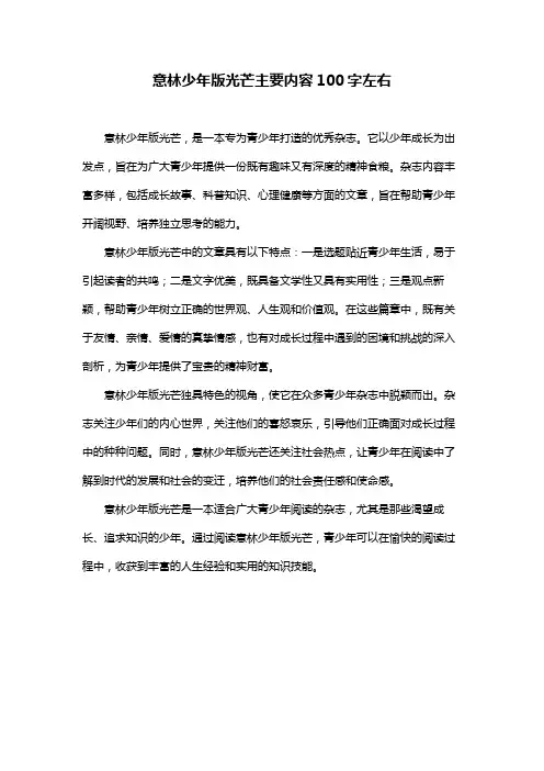 意林少年版光芒主要内容100字左右