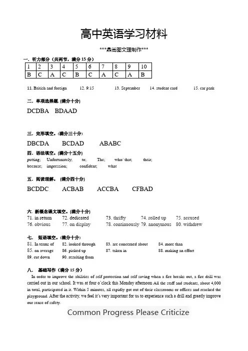 外研版高中英语必修四高一英语答案.docx
