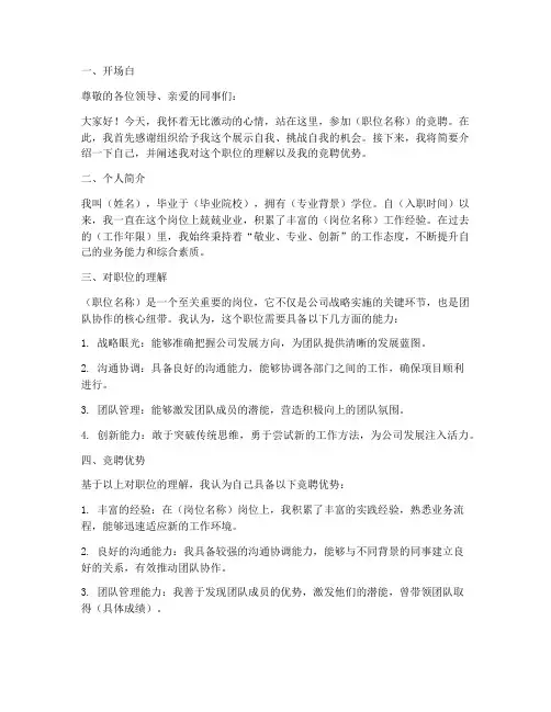 竞聘演讲稿课件