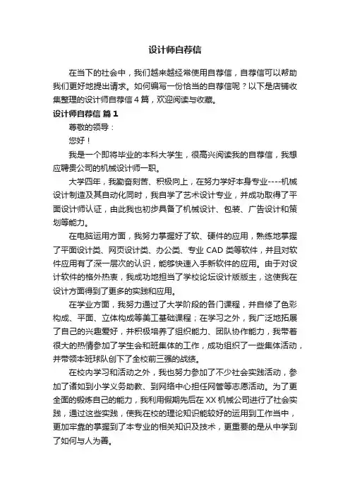 设计师自荐信