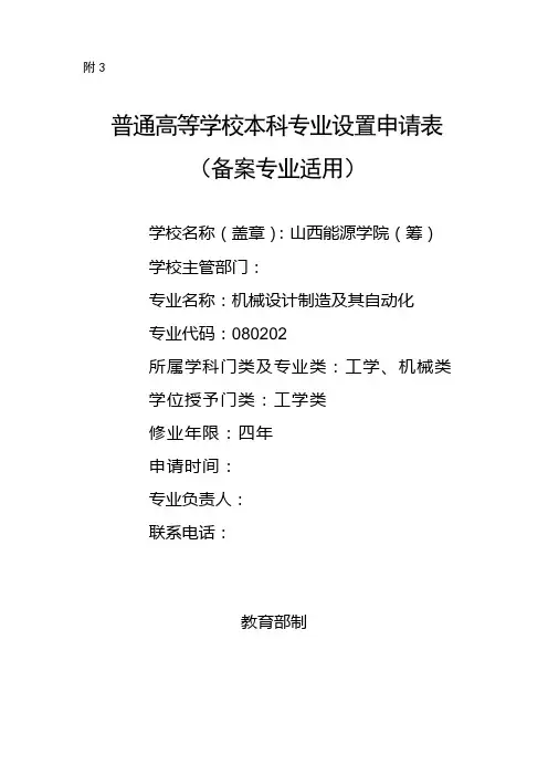 本科专业设置申请表