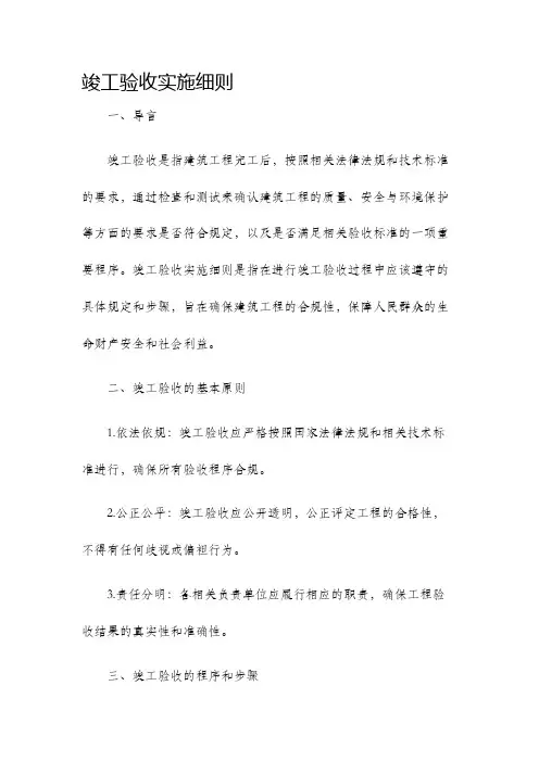 竣工验收实施细则