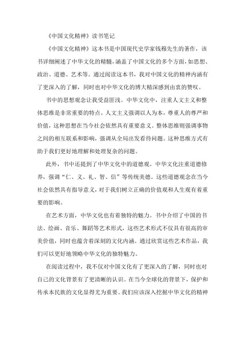 中国文化精神读书笔记