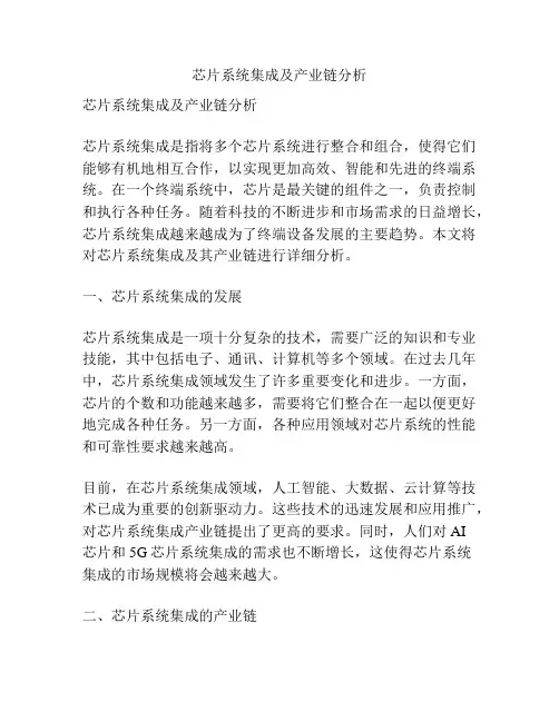 芯片系统集成及产业链分析