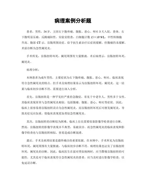 病理案例分析题
