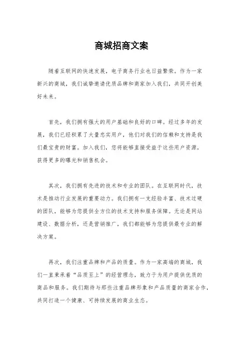 商城招商文案