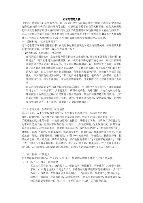 史记的理想人格