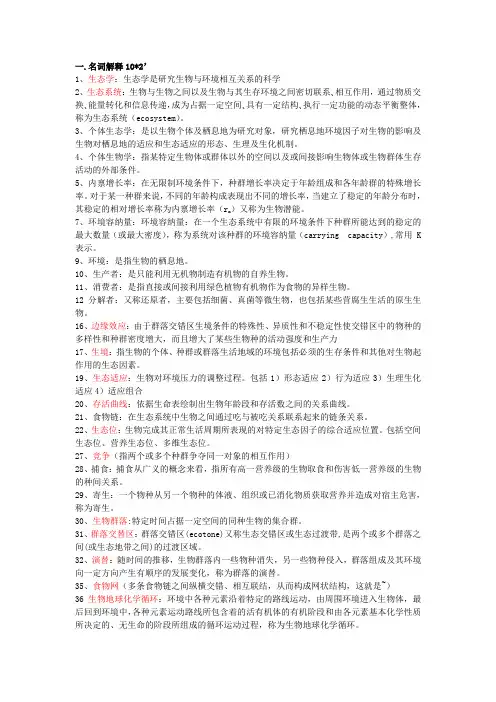 生态学考题1