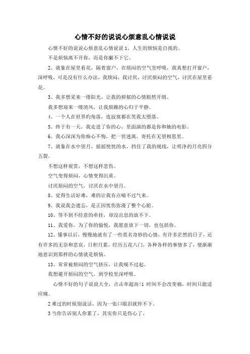 最新-心情不好的说说 心烦意乱心情说说 精品