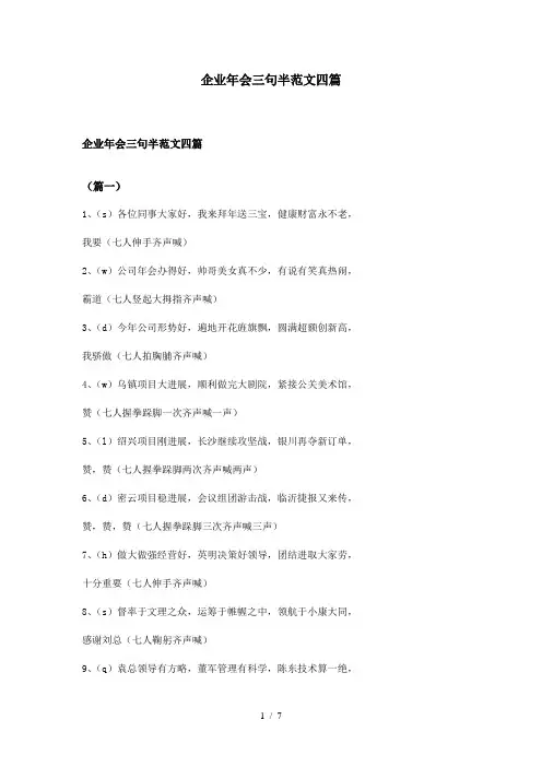 企业年会三句半范文四篇