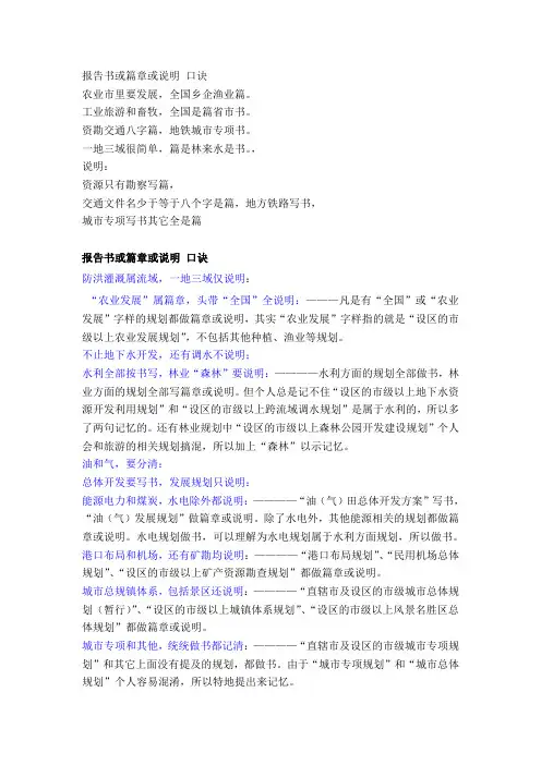 环评工程师考试必背内容记忆口决全汇总--按教材顺序分类--编目录