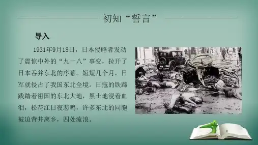 部编人教版七年级语文下册《土地的誓言》课件