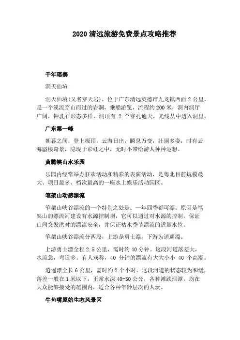 2020清远旅游免费景点攻略推荐