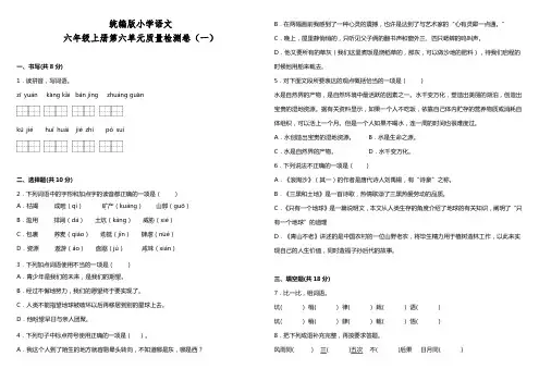 统编版语文六年级上册第六单元质量检测卷(一)(含答案)