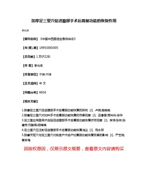 按摩足三里穴促进腹部手术后胃肠功能的恢复作用