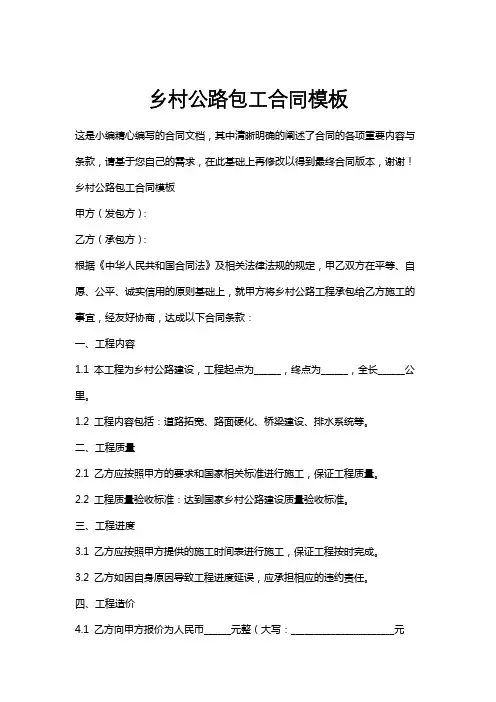 乡村公路包工合同模板