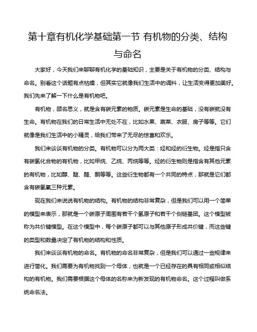 第十章有机化学基础第一节 有机物的分类、结构与命名
