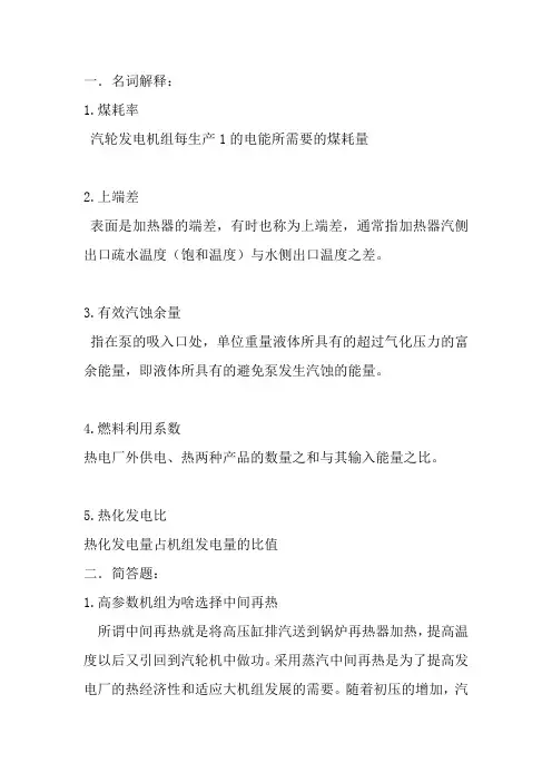 热力发电厂考试试卷(热动)