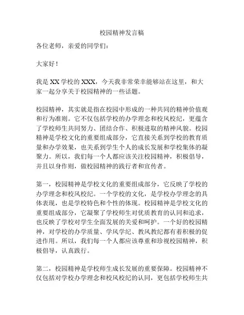 校园精神发言稿
