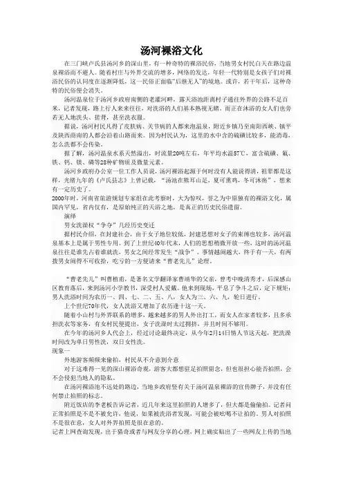 汤河裸浴文化