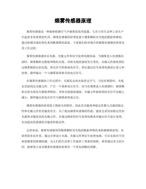 烟雾传感器原理