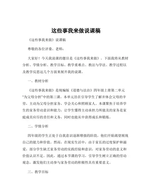 这些事我来做说课稿