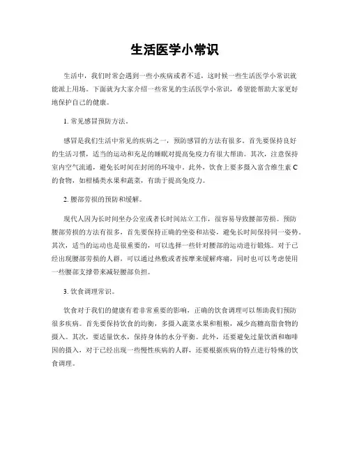 生活医学小常识