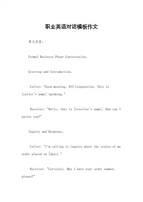 职业英语对话模板作文