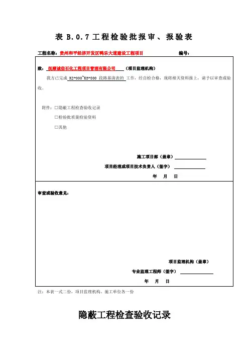 路基清表工程报验K2+000~K3+800
