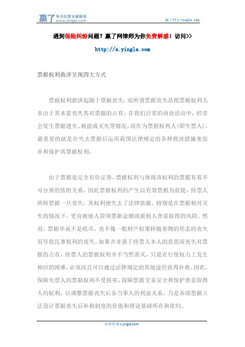 票据权利救济呈现四大方式