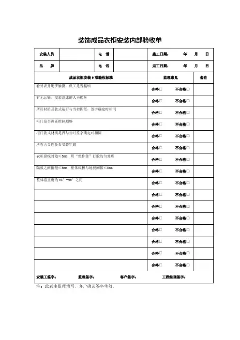 装饰成品衣柜安装内部验收单