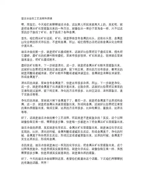 湿法冶金的工艺流程和原理