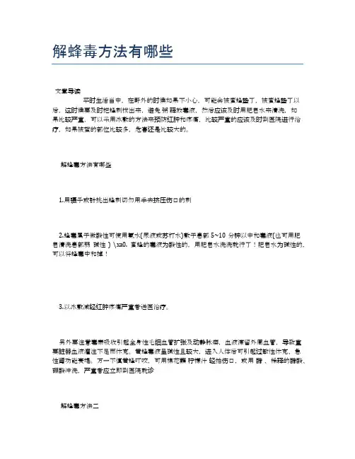 解蜂毒方法有哪些【医学养生常识】