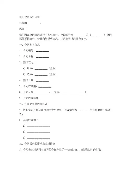 公司合同丢失证明模板