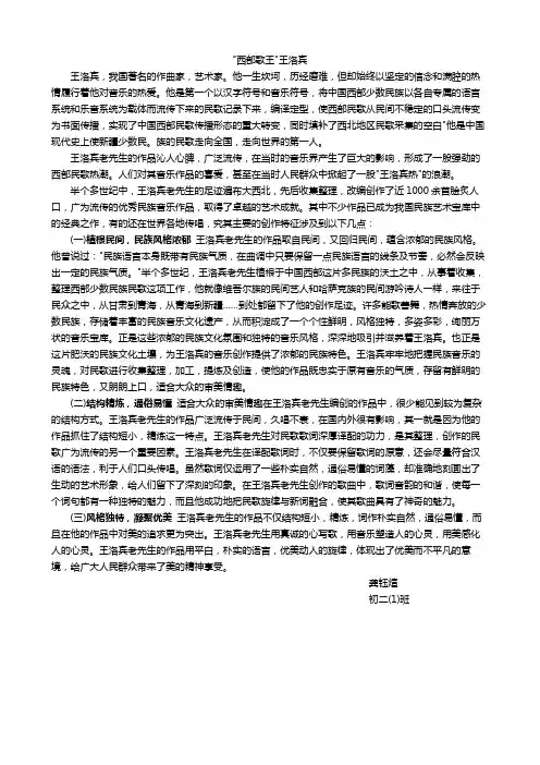 西部歌王王洛宾-音乐论文