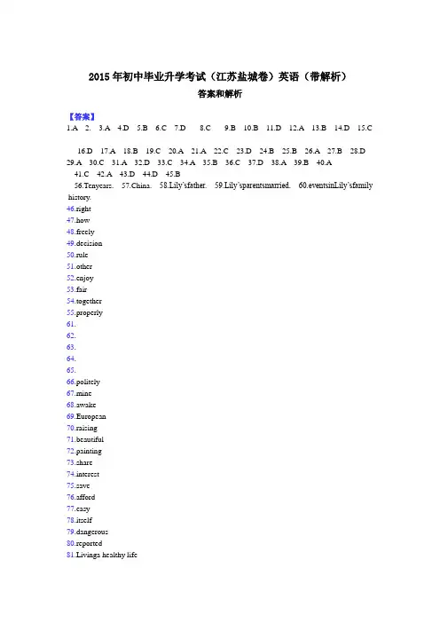 2015年初中毕业升学考试(江苏盐城卷)英语(带解析)-答案