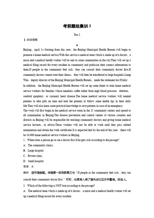 【考前三个月】2015届高考英语(通用版)考前题组集训3