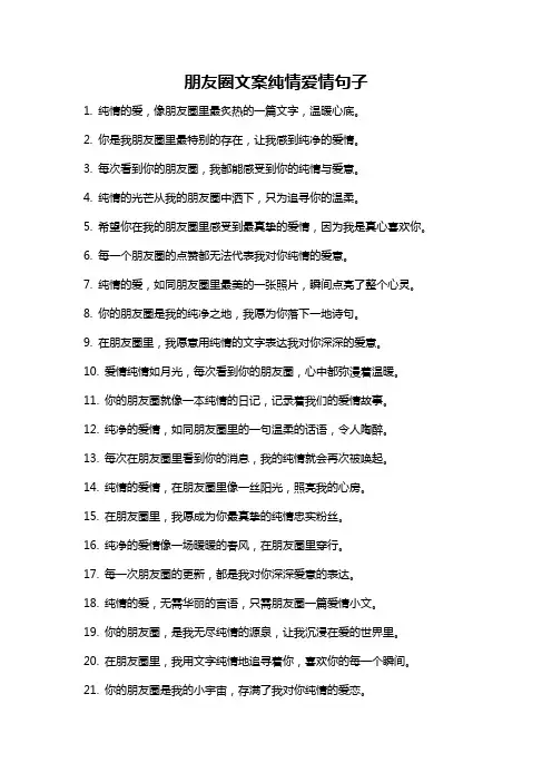 朋友圈文案纯情爱情句子