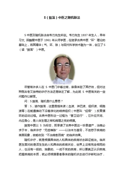 S（振荡）中医之随机脉法