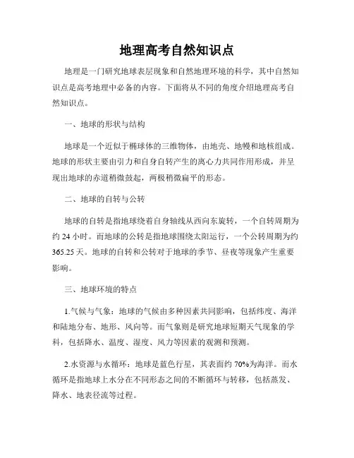 地理高考自然知识点