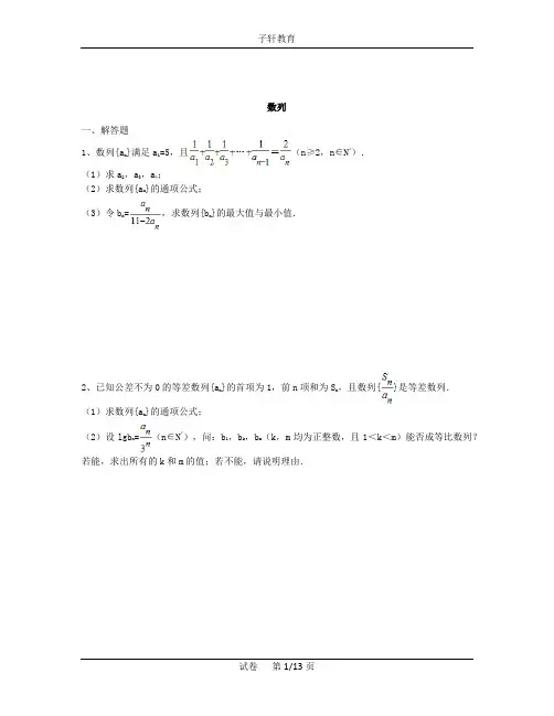 数列较难(含解析)