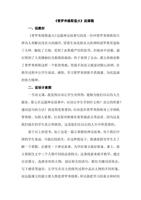 14.普罗米修斯盗火(说课稿)(2)