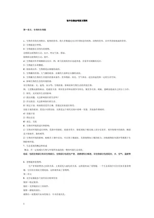 初中生物地理会考复习资料(人教版)