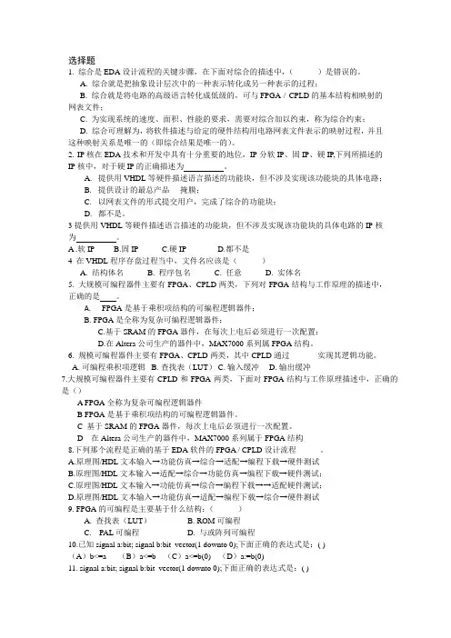 EDA与VHDL复习参考题 (1)
