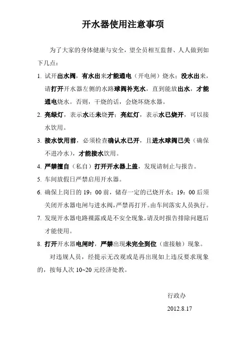 开水器使用注意事项 (2)