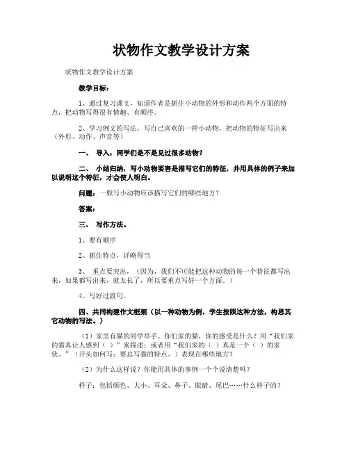 状物作文教学设计方案